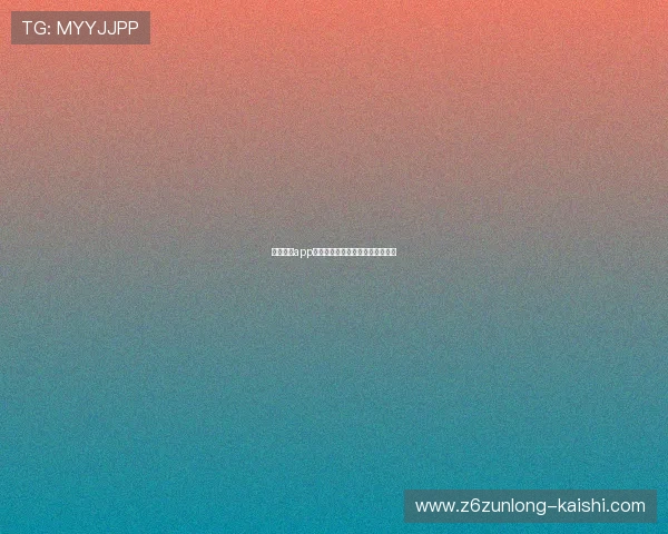 尊龙棋牌app邀请码如何获取最新优惠活动介绍