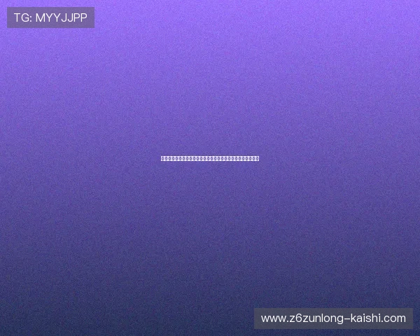 尊龙凯时金年会平台网页版：最新优惠活动与福利礼包领取攻略