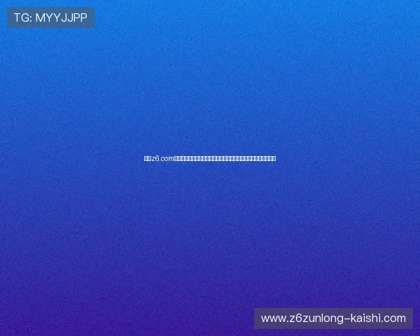 尊龙z6.com集团娱乐平台详解会员制度与积分兑换机制提升玩家的整体体验感