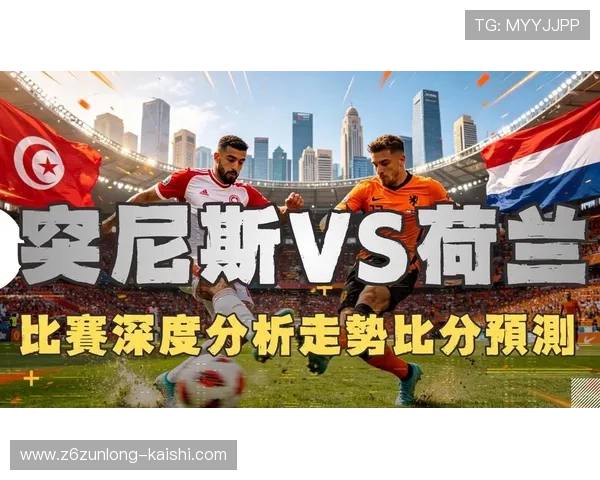 世界杯突尼斯对阵荷兰比赛转播时间及高清直播平台详细介绍 世界杯突尼斯对阵荷兰比赛转播时间及高清直播平台详细介绍